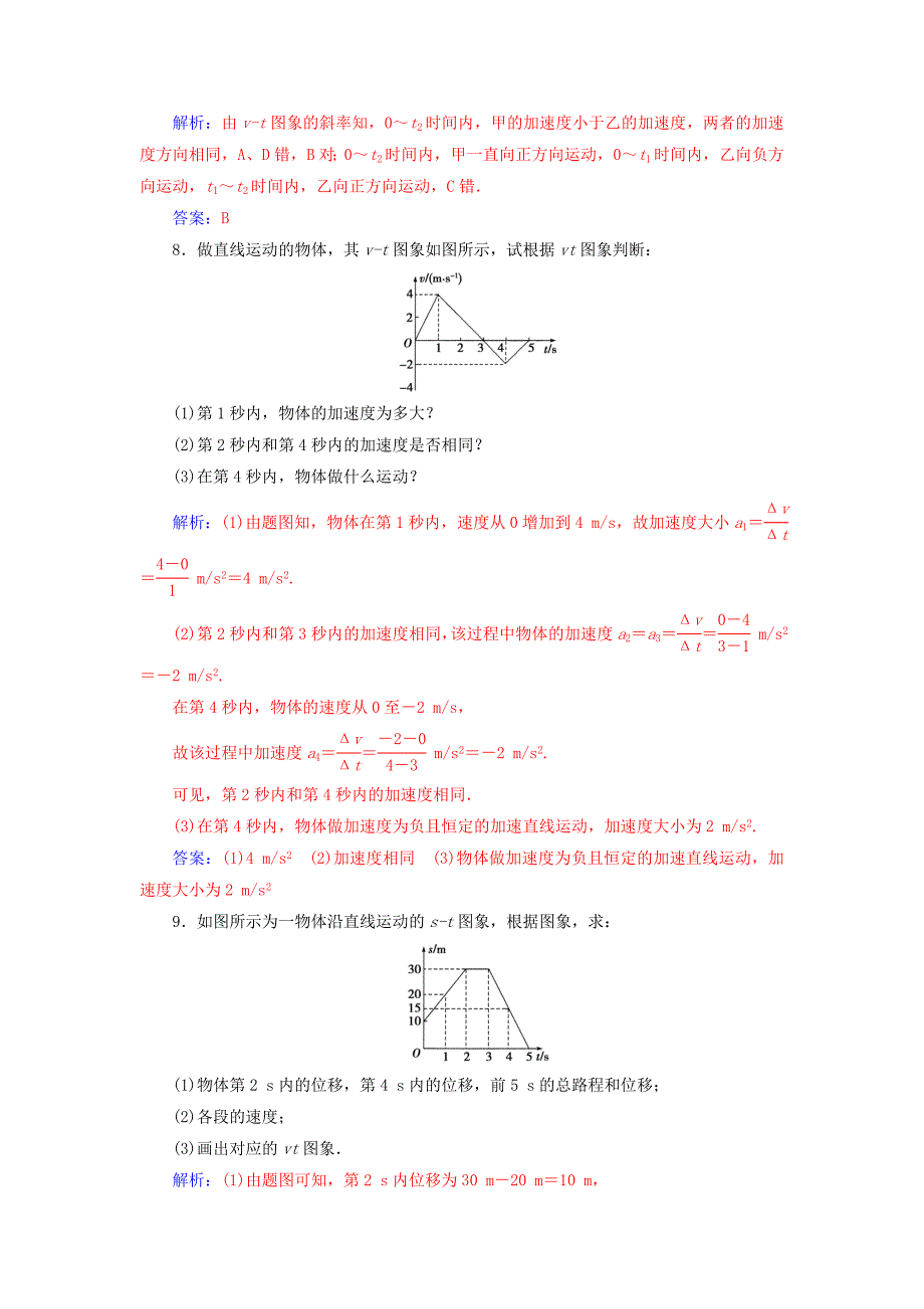 2022年高中物理第一章运动的描述第六节用图象描述直线运动检测粤教版必修_第3页