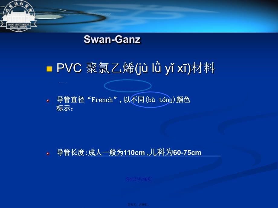 SwanGanz导管应用技巧与临床解读幻灯学习教案_第5页