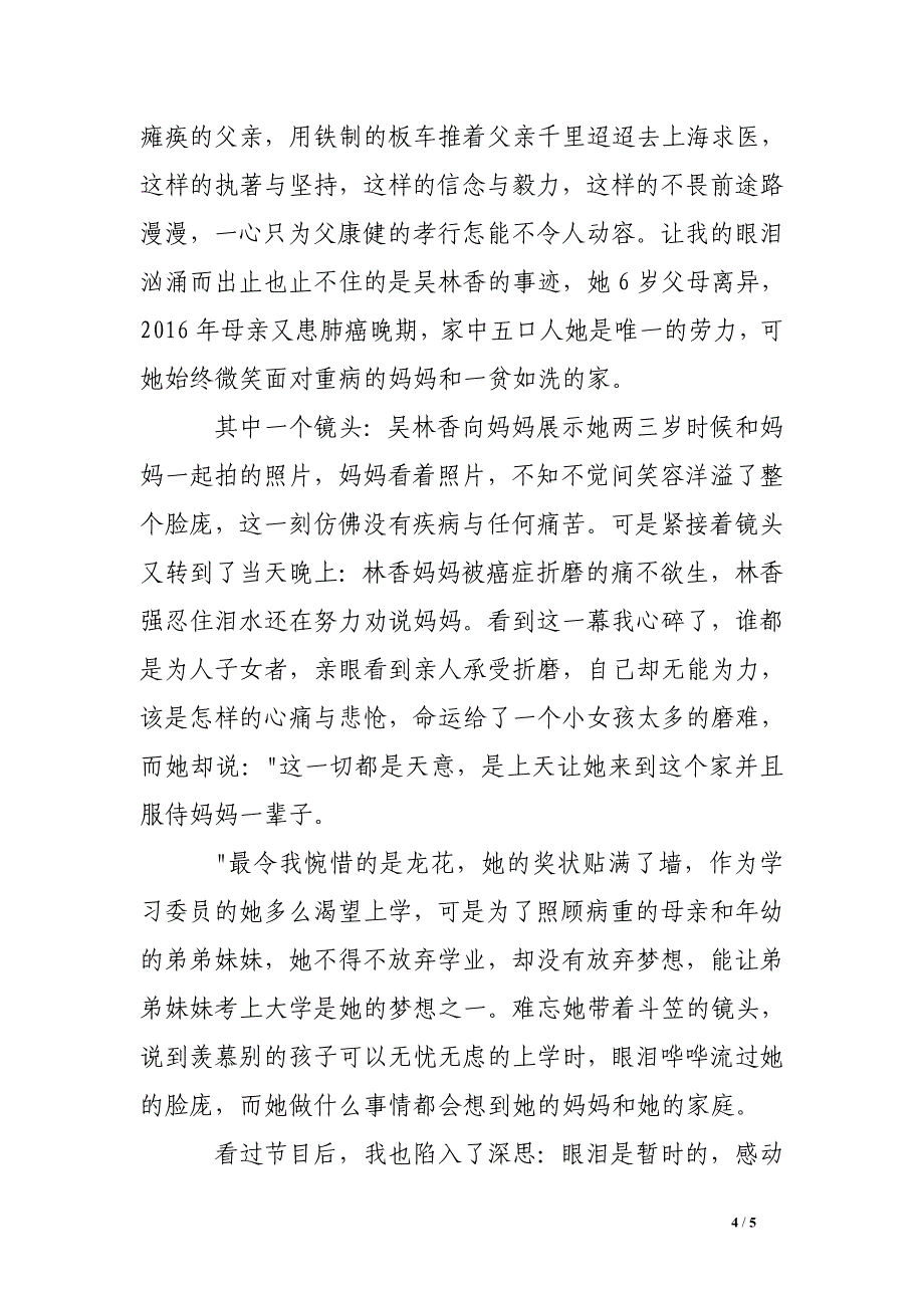 最美孝心少年观后感800字.doc_第4页