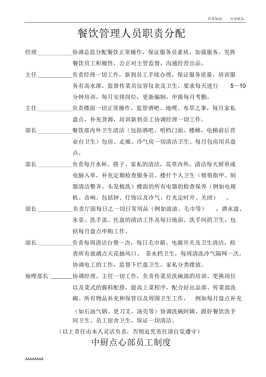 餐饮管理人员职责分配_第2页