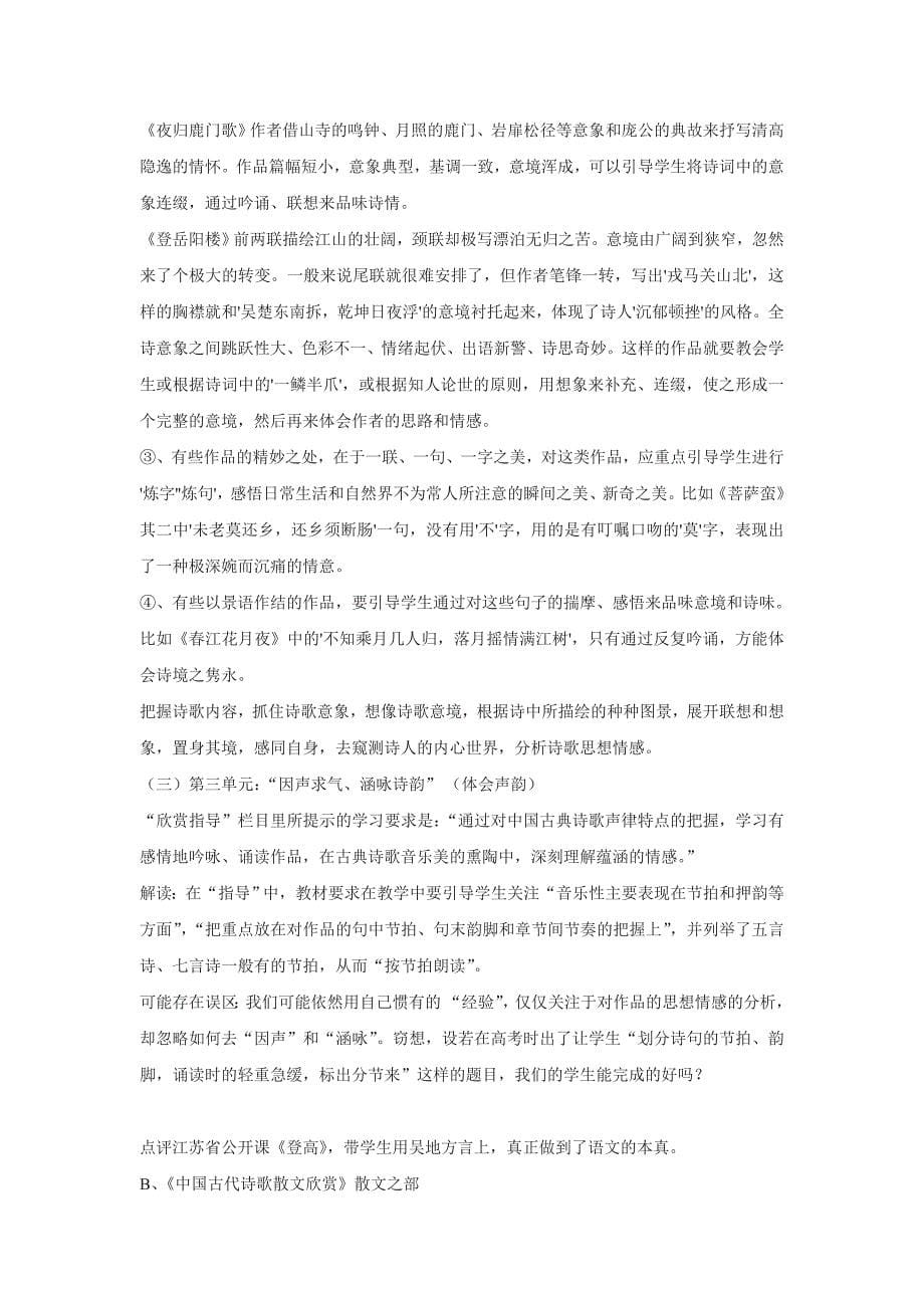 中国古代诗歌散文欣赏86741.doc_第5页