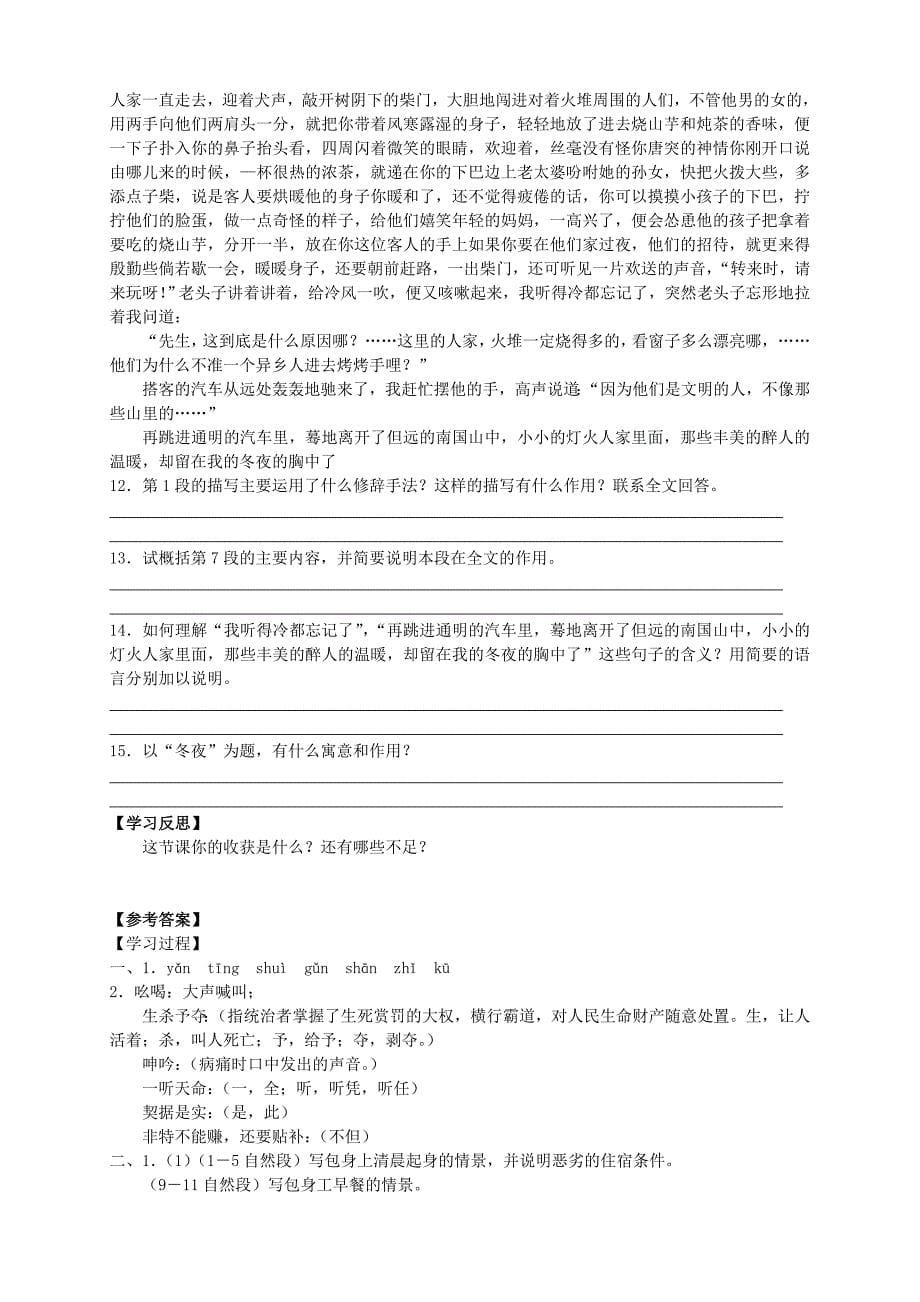 高中语文必修一(人教版)《包身工》导学案.doc_第5页