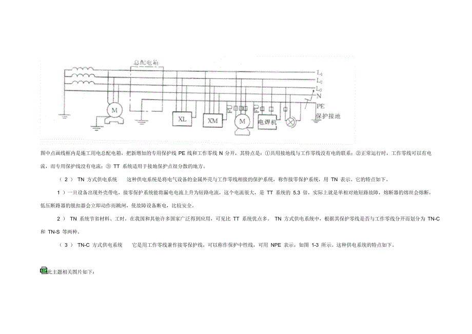 建筑工程供电系统方式_第3页