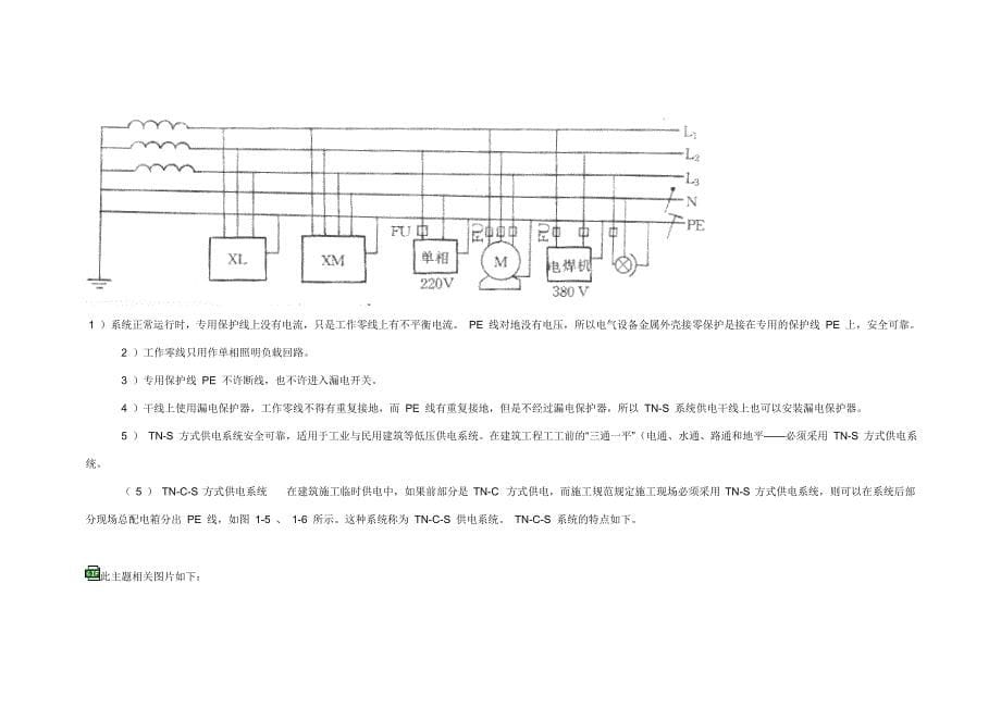 建筑工程供电系统方式_第5页