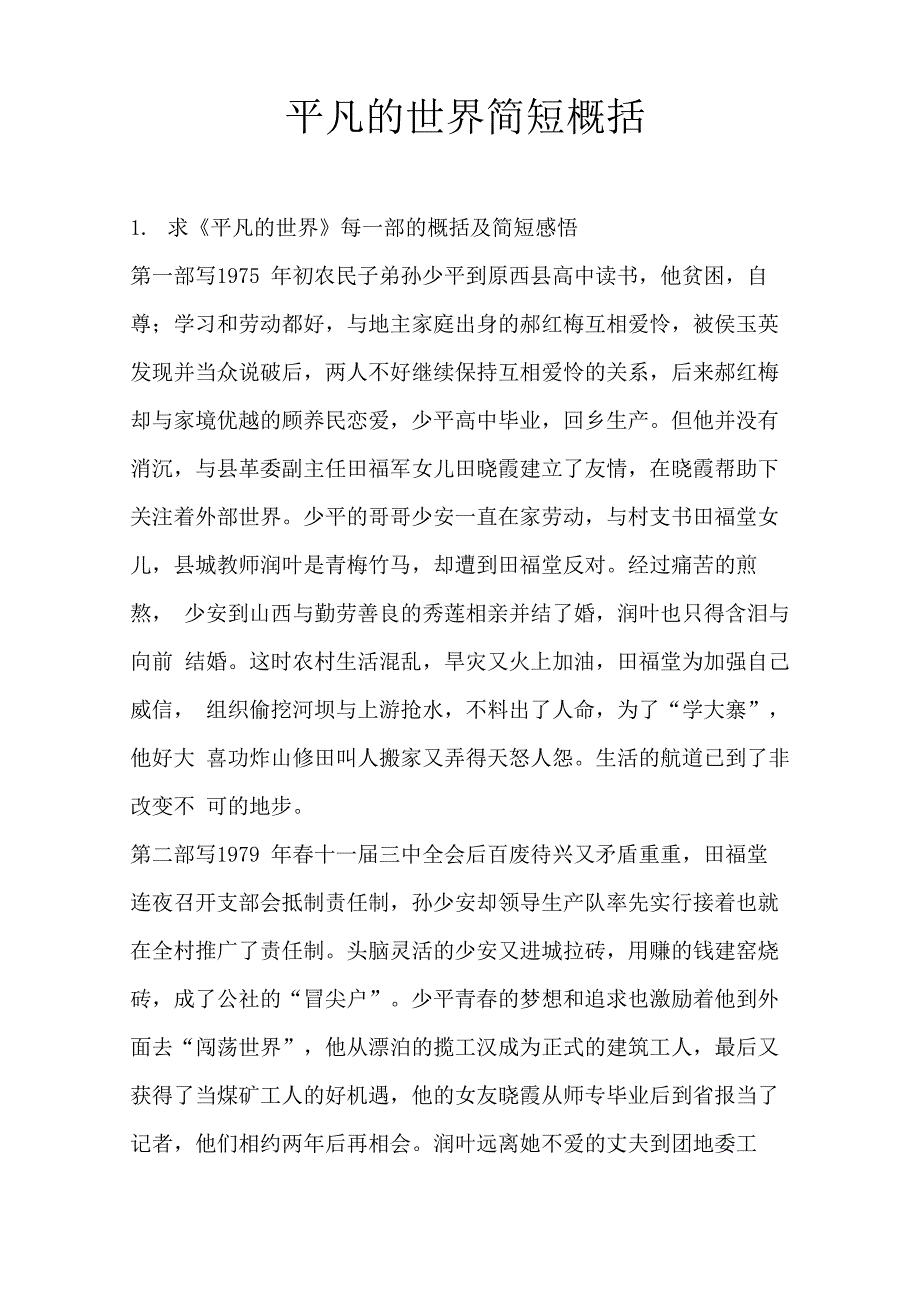 平凡的世界简短概括_第1页