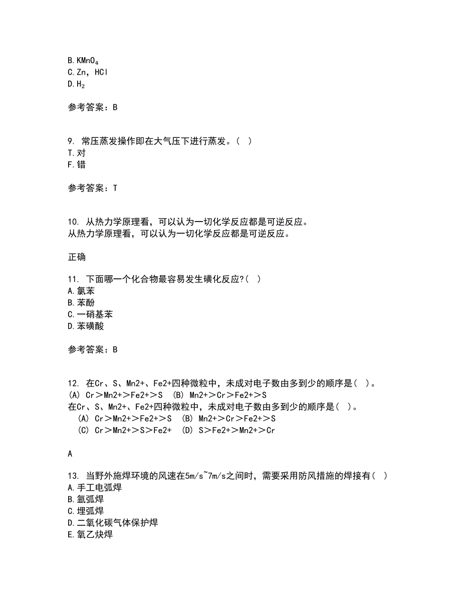 西北工业大学21春《化学反应工程》在线作业二满分答案_99_第3页