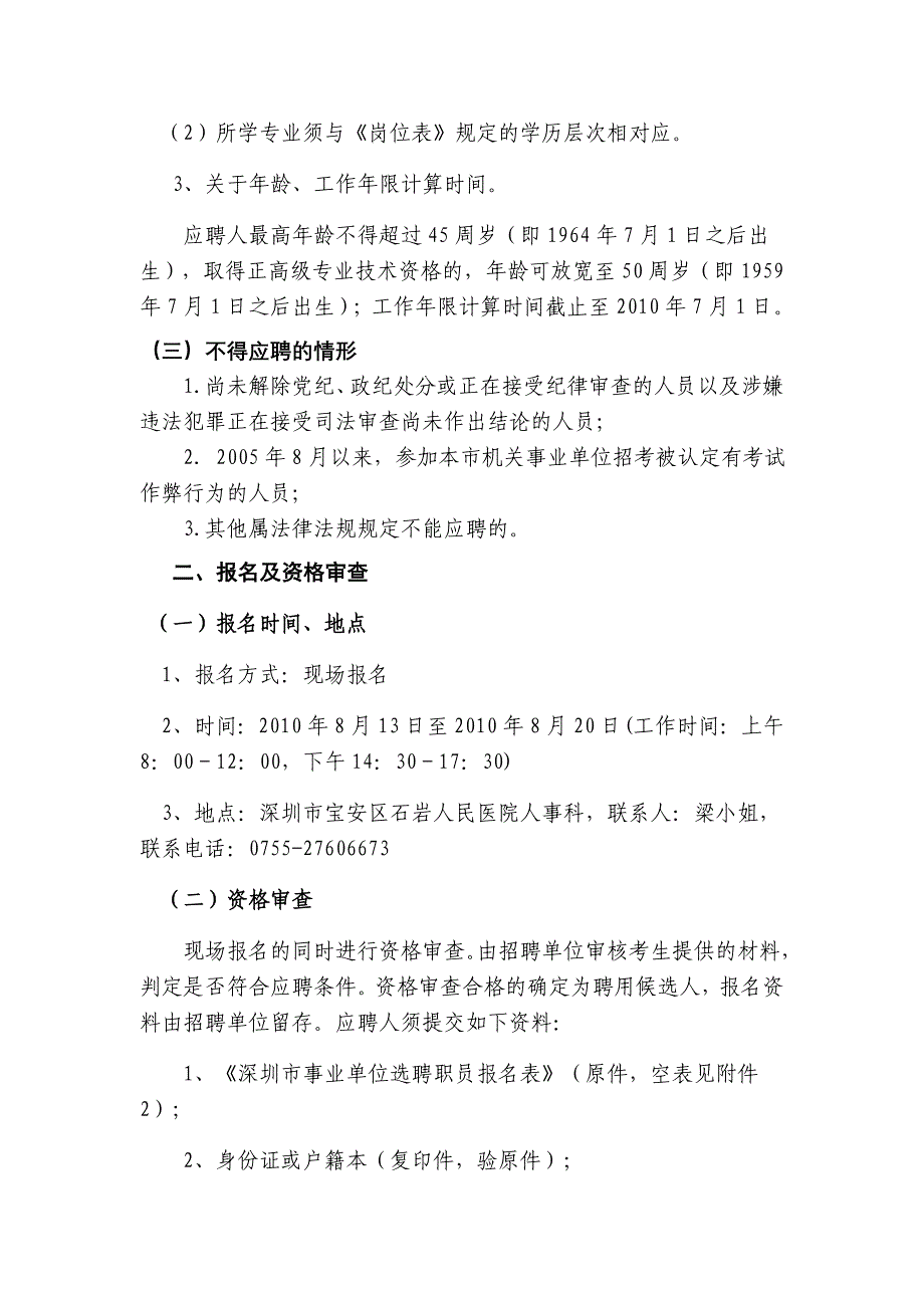 深圳市宝安区石岩人民医院.doc_第2页