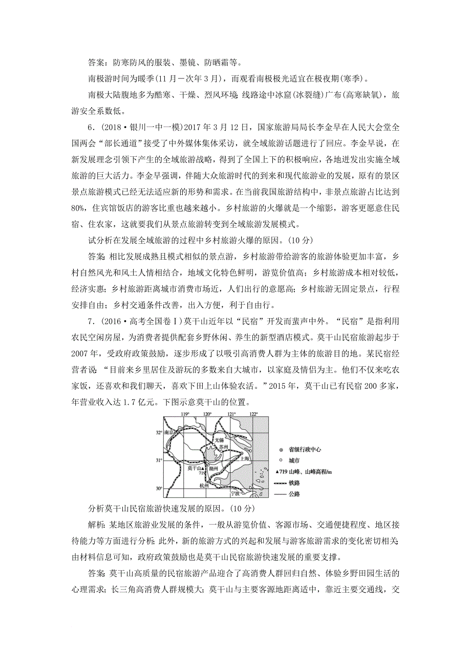 高考地理一轮复习 旅游地理单元综合检测 鲁教版选修3_第3页