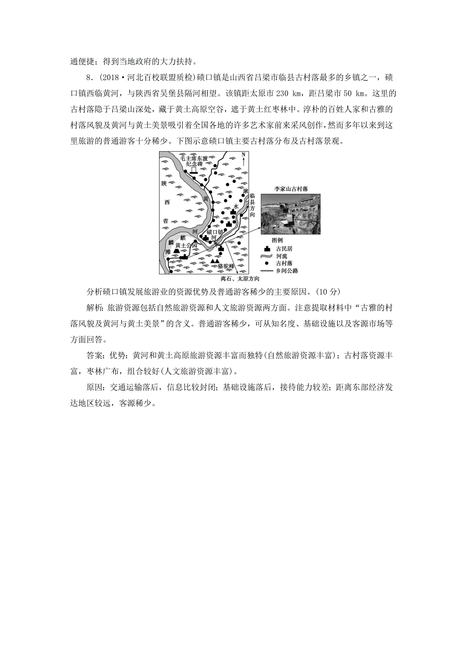 高考地理一轮复习 旅游地理单元综合检测 鲁教版选修3_第4页