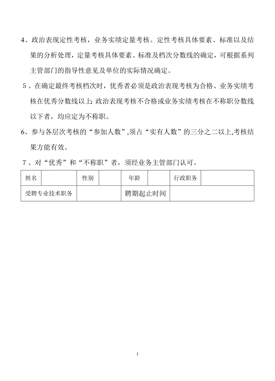 专业技术人员履职考核表1_第2页