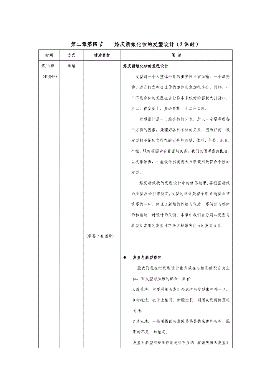 第二章第四节.doc_第1页