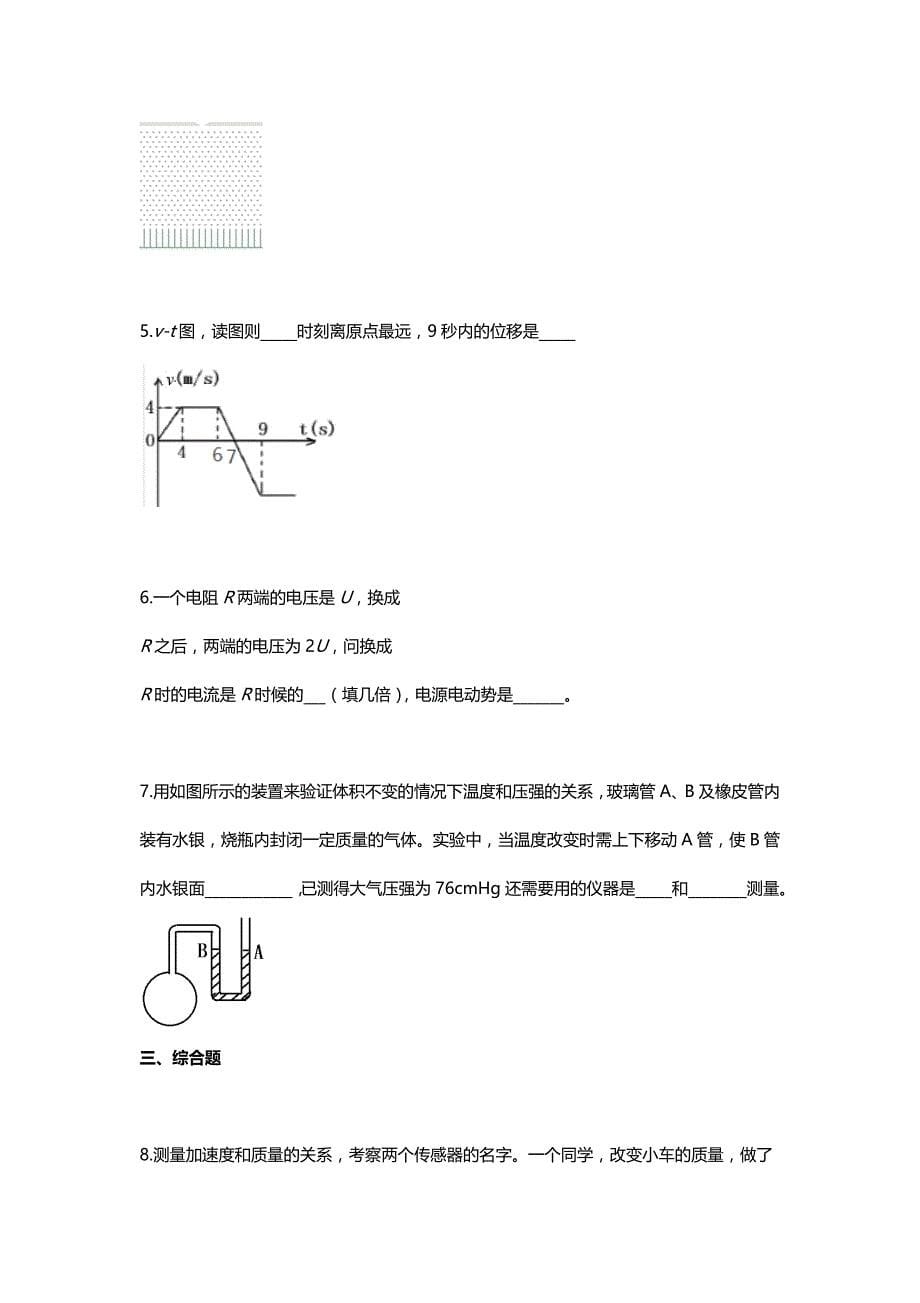 2018年上海市高考物理试卷真题及答案.doc_第5页