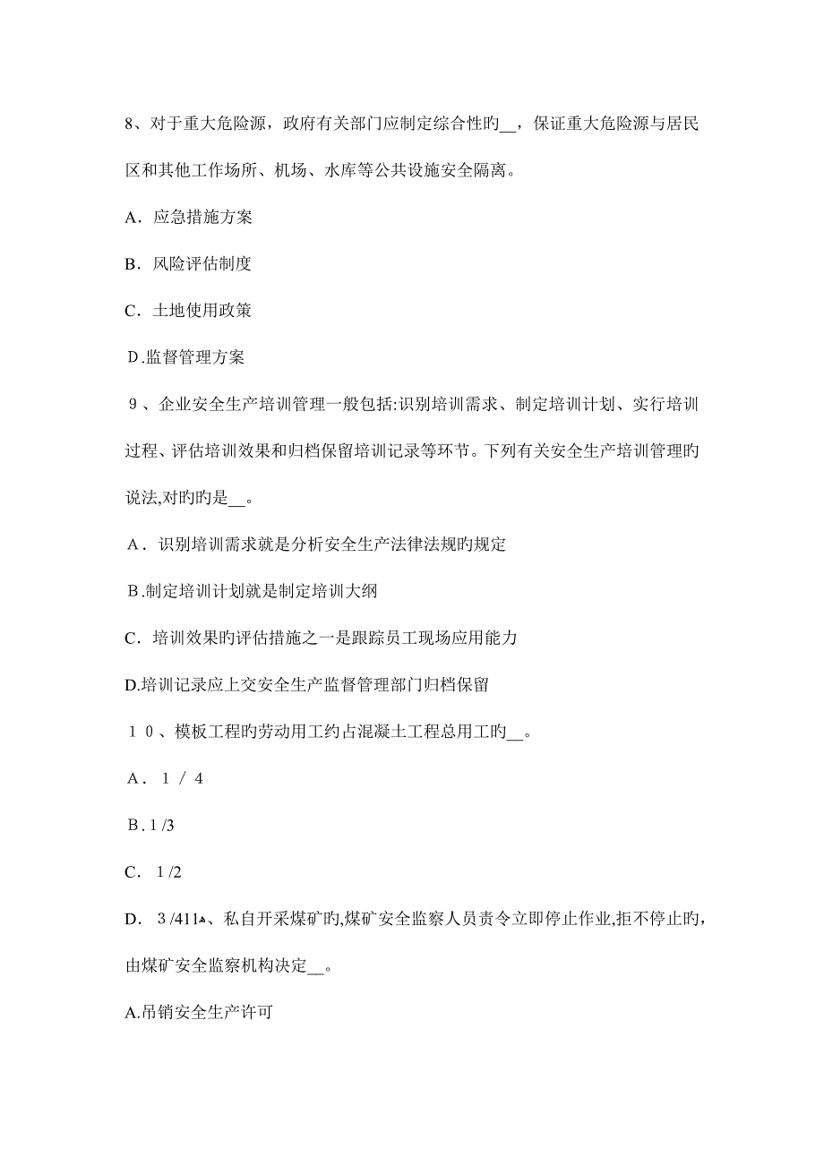 2023年山西省安全工程师安全生产法电梯整机试运行安全技术操作规程试题_第3页