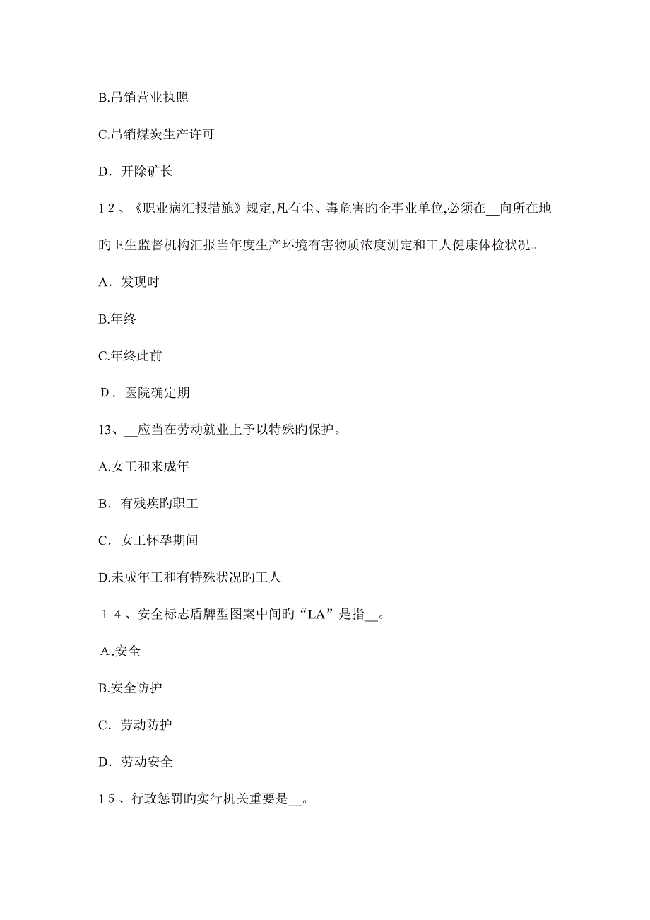 2023年山西省安全工程师安全生产法电梯整机试运行安全技术操作规程试题_第4页