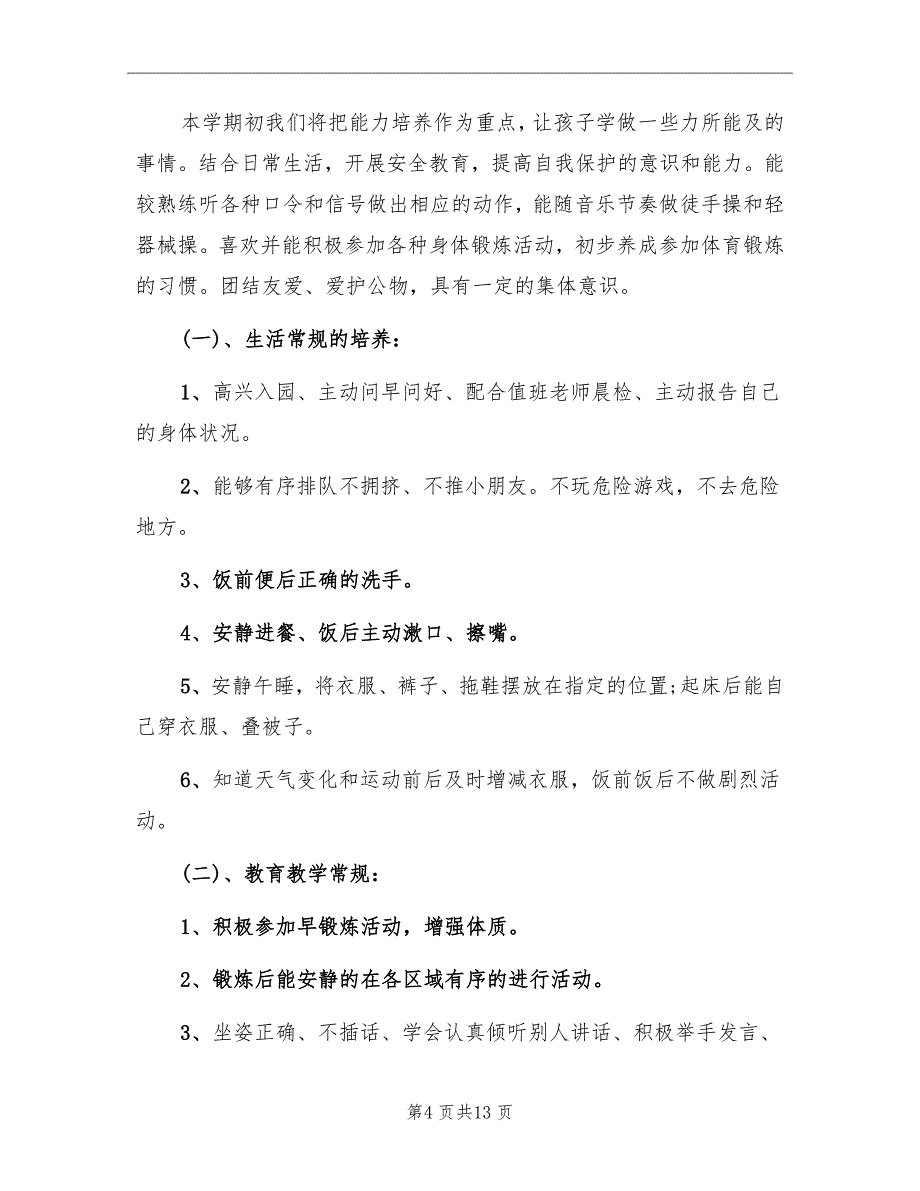 幼儿园中班个人工作计划2022精选_第4页