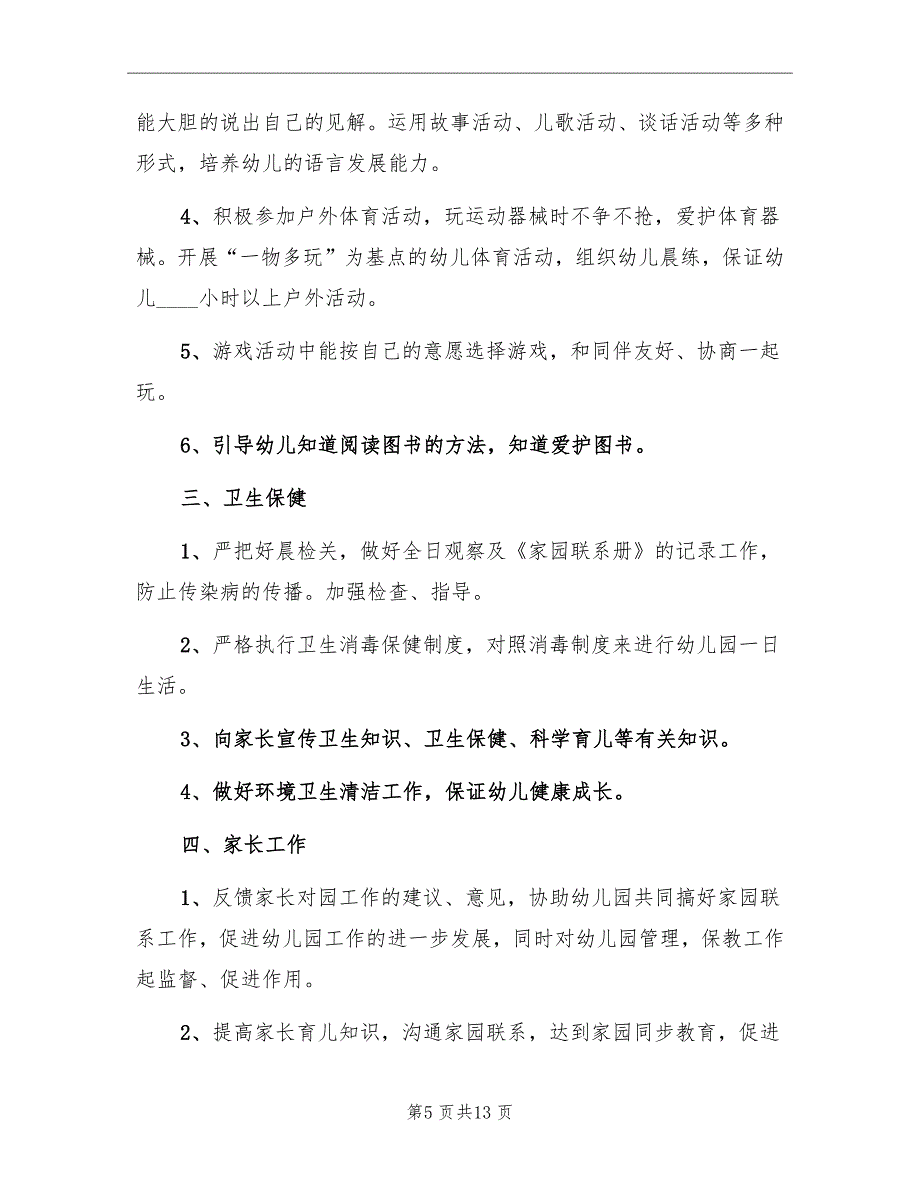 幼儿园中班个人工作计划2022精选_第5页