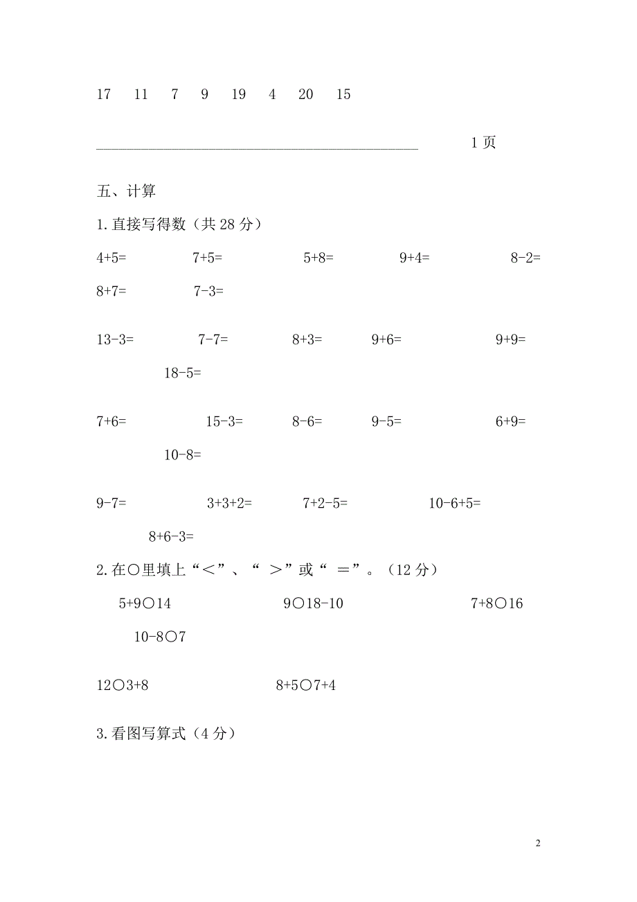 上海小学一年级数学试卷_第2页