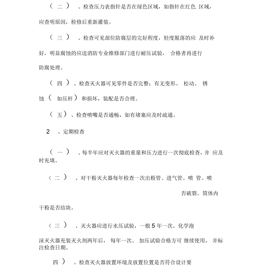 网吧消防安全制度_第5页