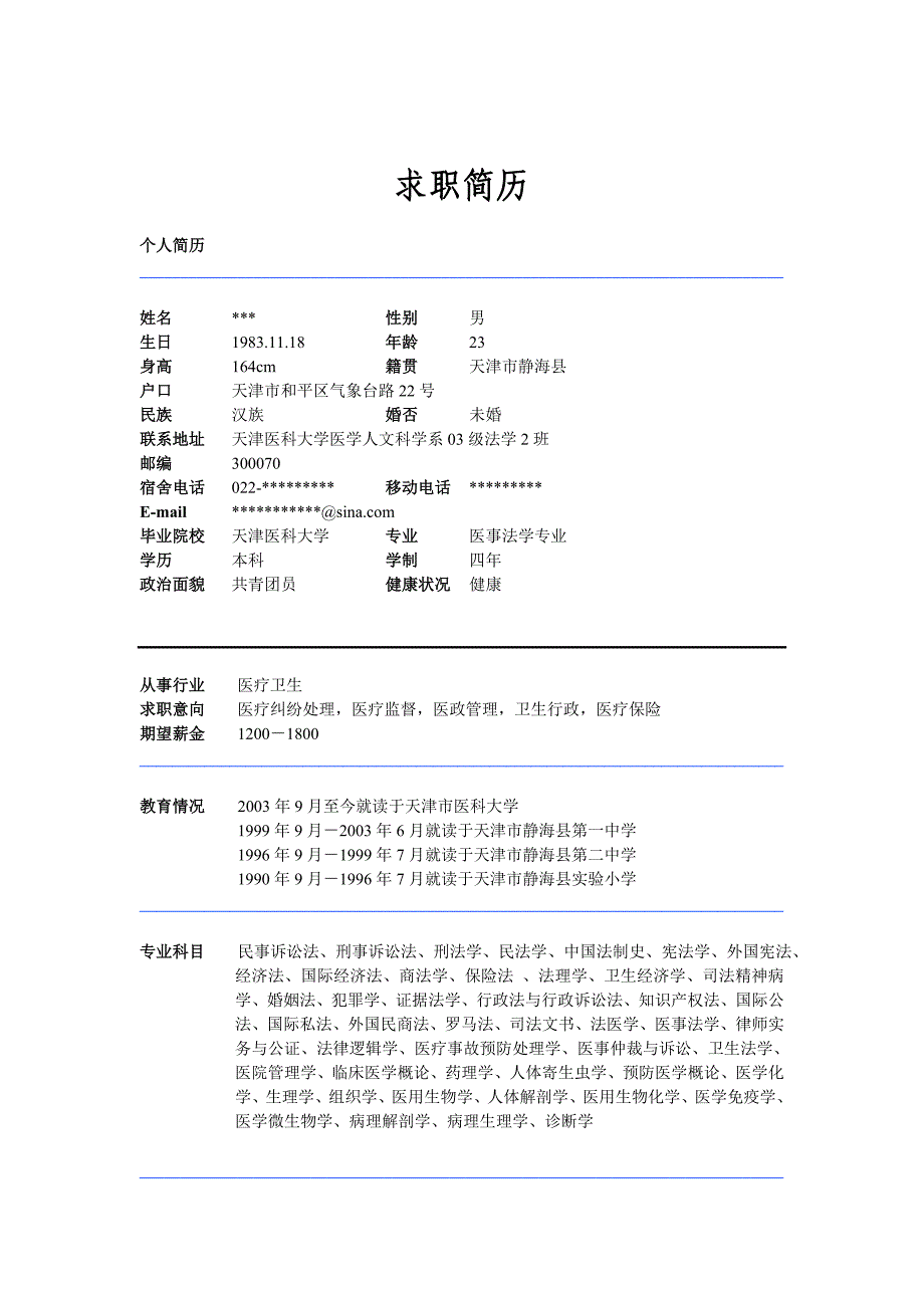 个人简历模块[1]_第3页