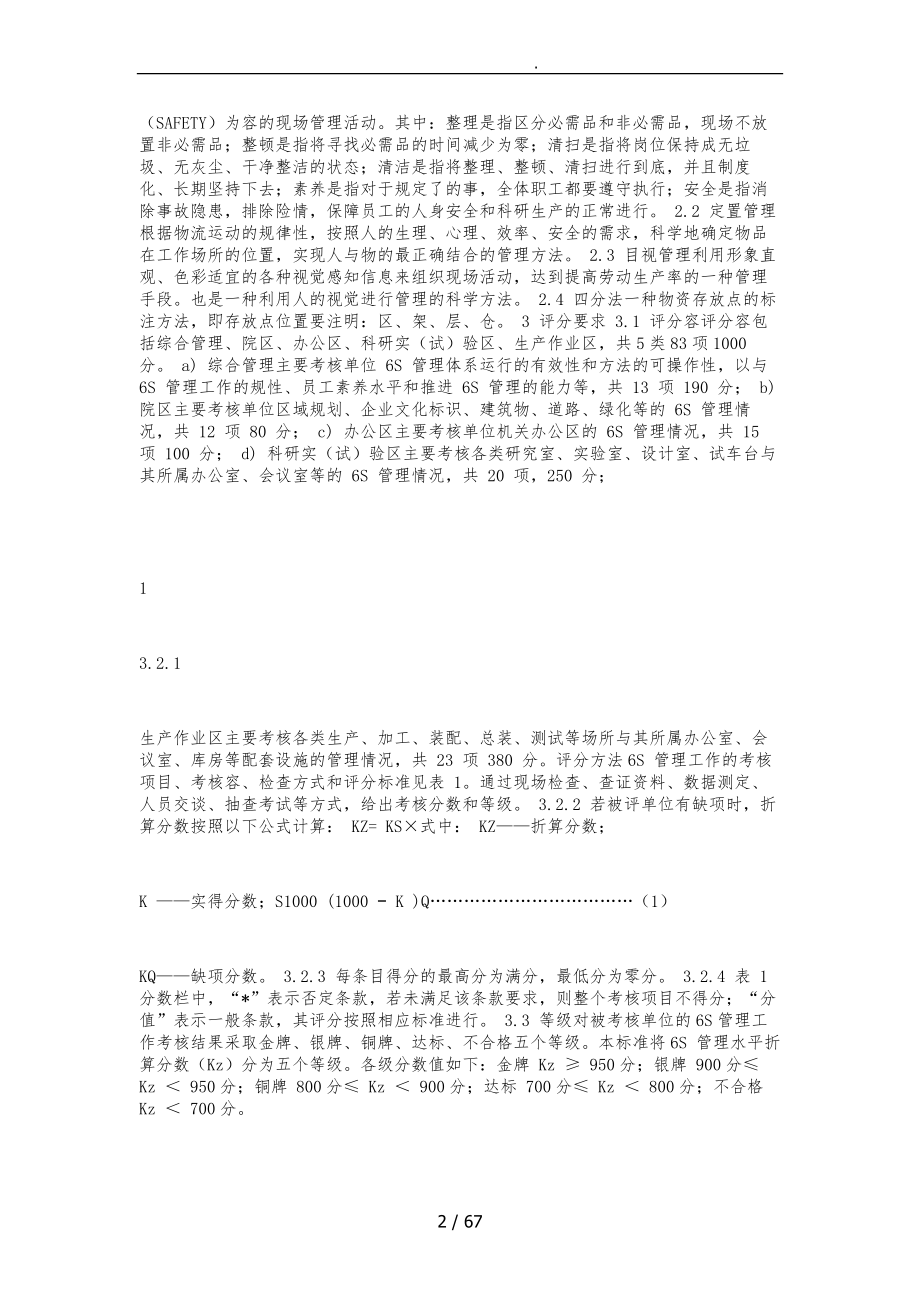 某公司标准6S管理评分细则_第2页