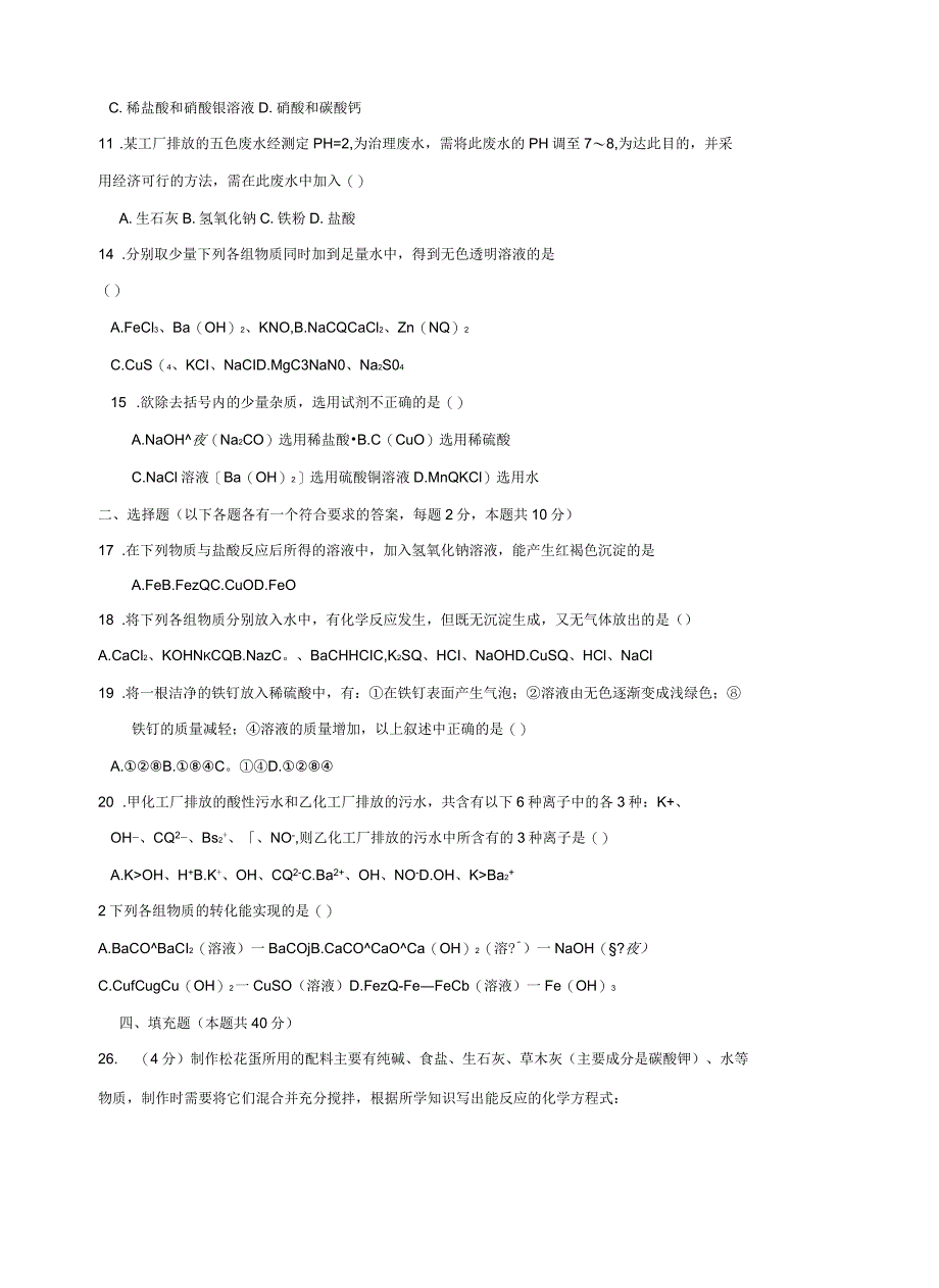 初三化学酸碱盐测试题和答案电子教案_第3页