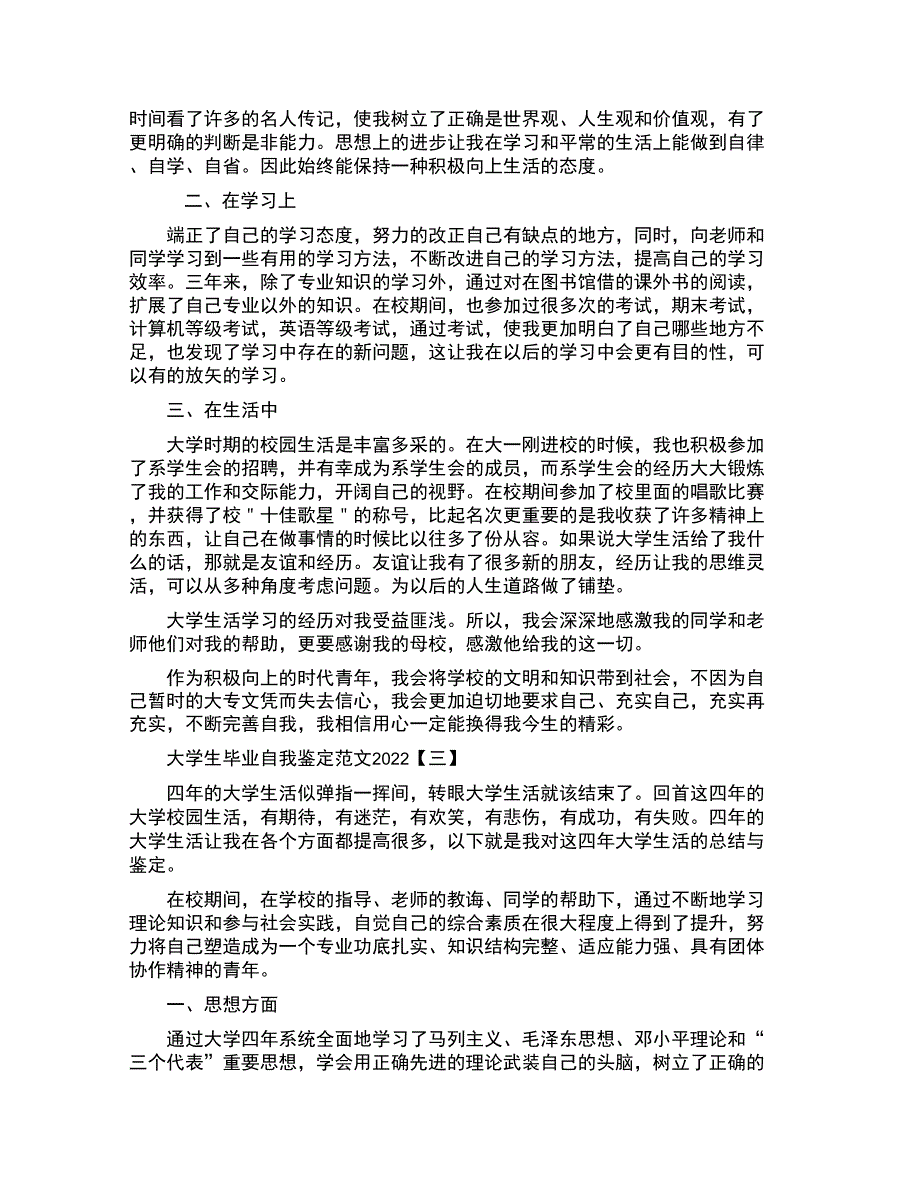 大学生毕业自我鉴定范文2022_第2页