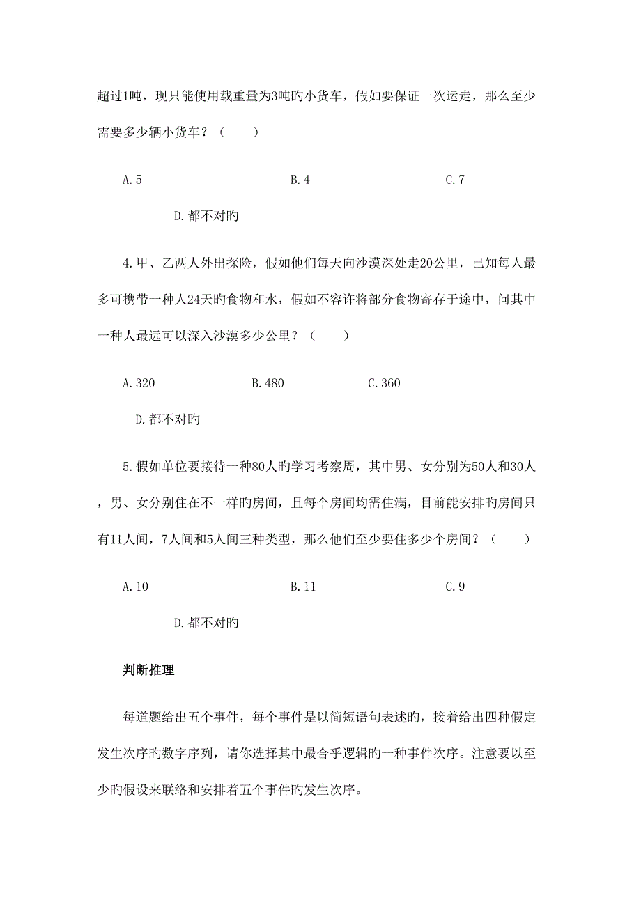 2023年河南农信社考试真题.docx_第2页