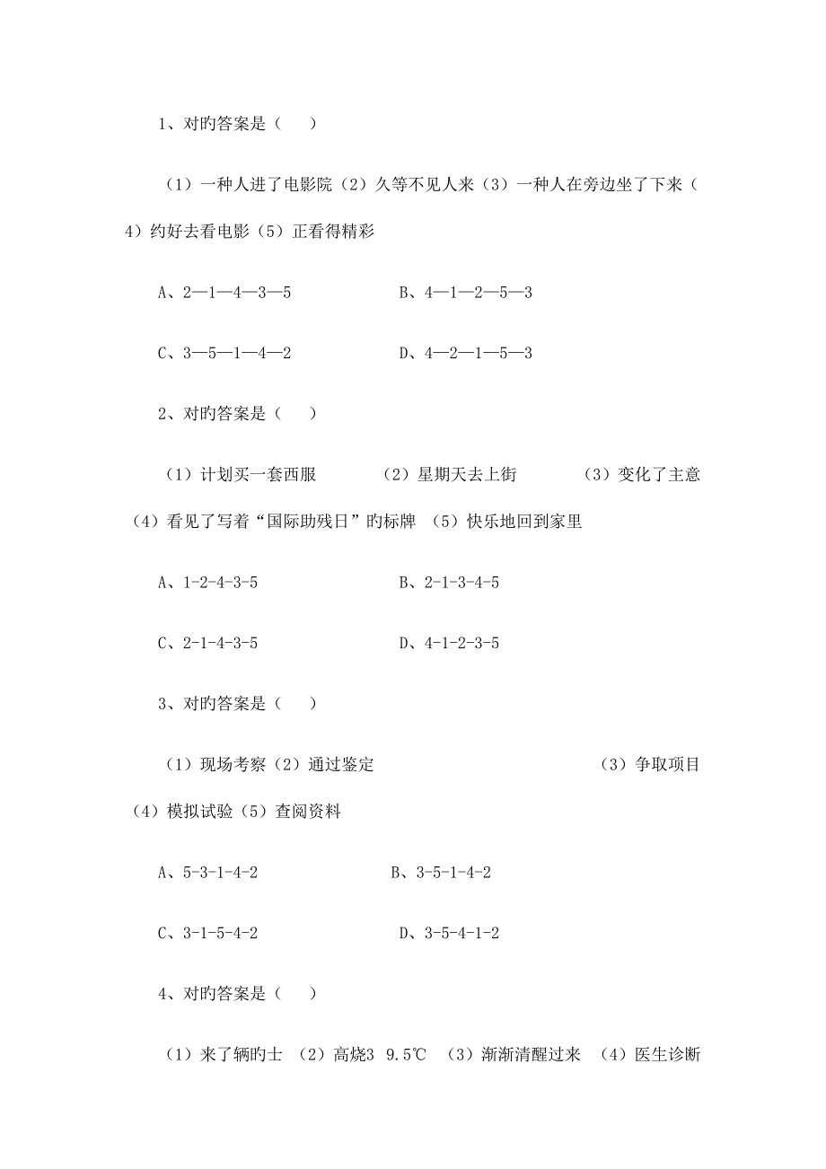 2023年河南农信社考试真题.docx_第3页