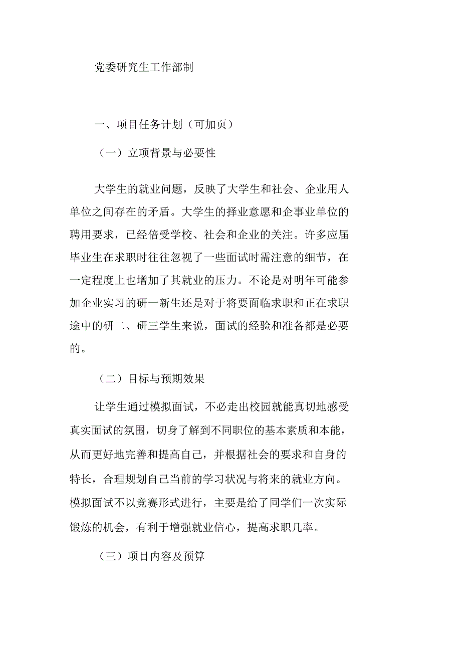 校园活动申报书_第2页