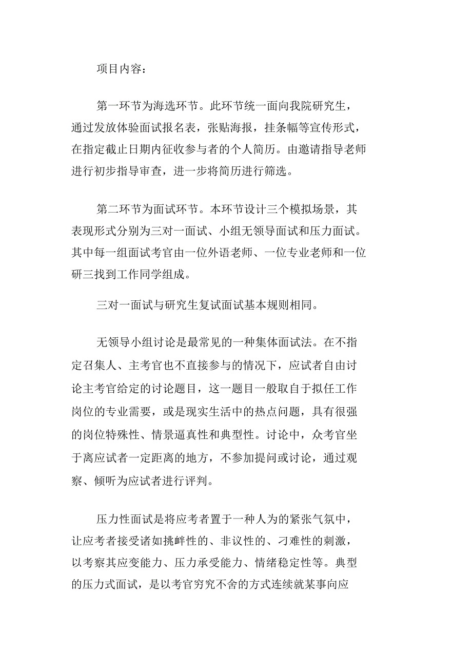 校园活动申报书_第3页