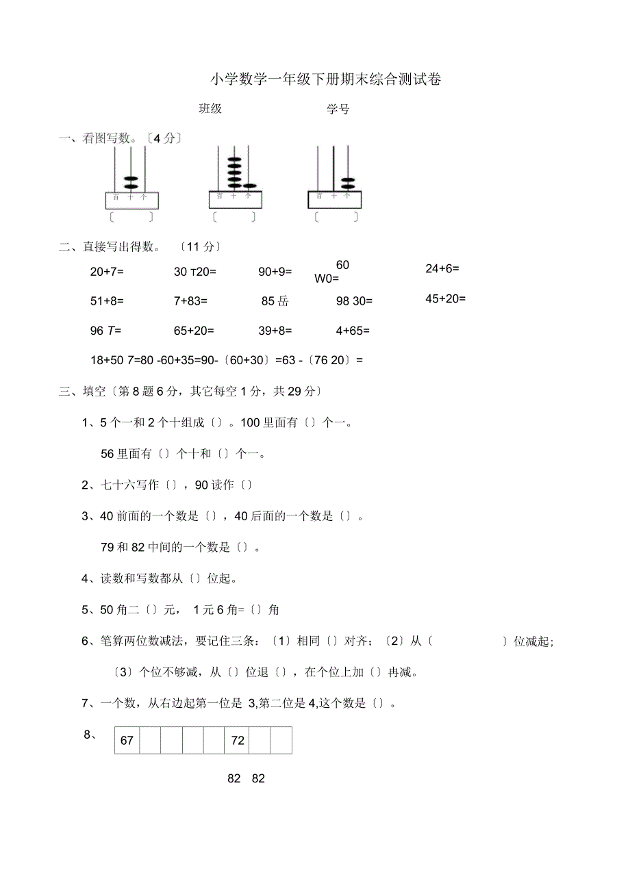 西师版小学数学一年级下册综合练习题_第1页