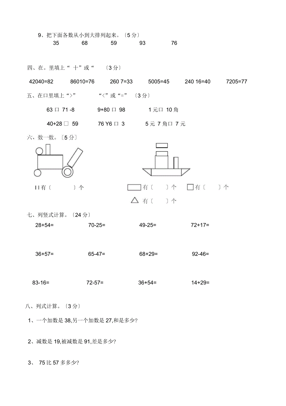 西师版小学数学一年级下册综合练习题_第2页