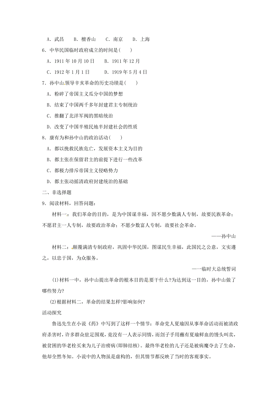八年级历史上册第8课辛亥革命学案无答案北师大版_第2页