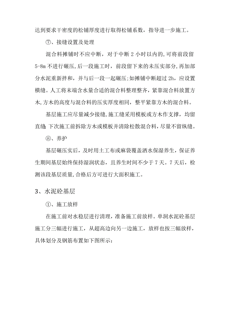 泥垭隧道路面首件工程施工方案【建筑施工资料】.doc_第4页