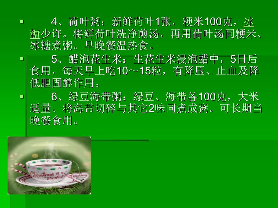 高血压的饮食护理课件_第4页