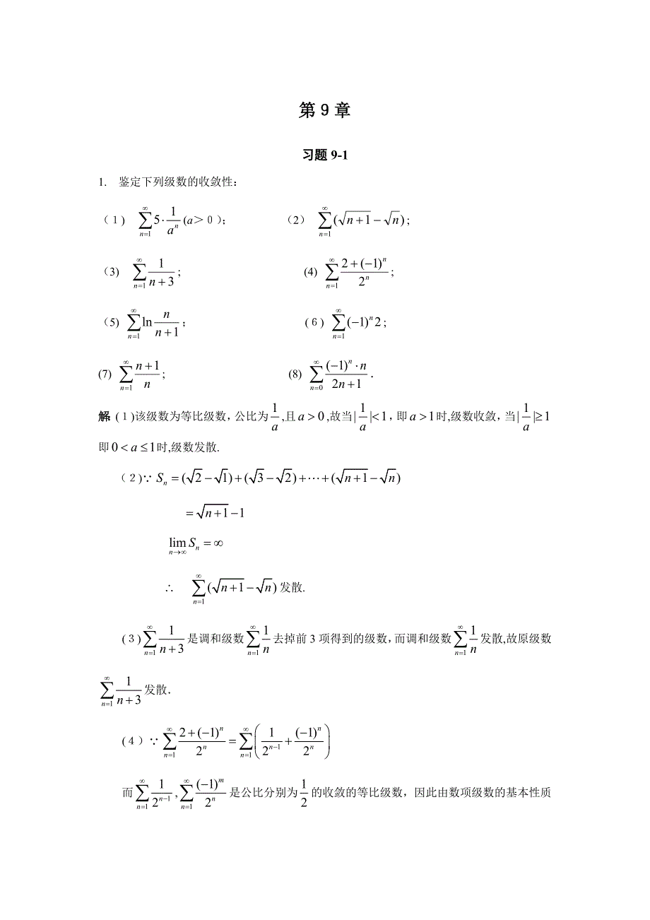 微积分(曹定华)课后题答案习题详解_第1页