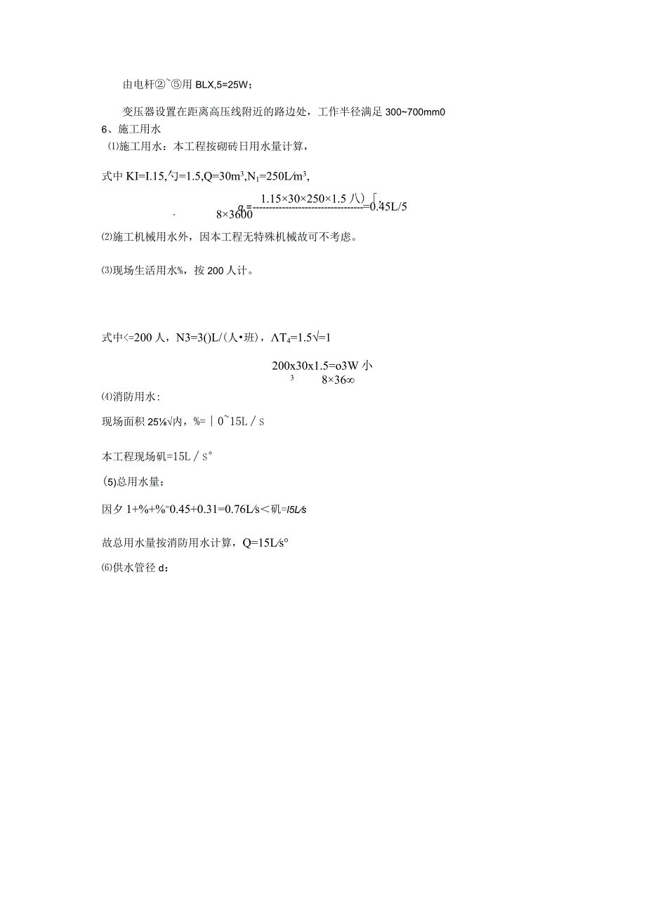 2023年整理-施工进度计划案例_第4页