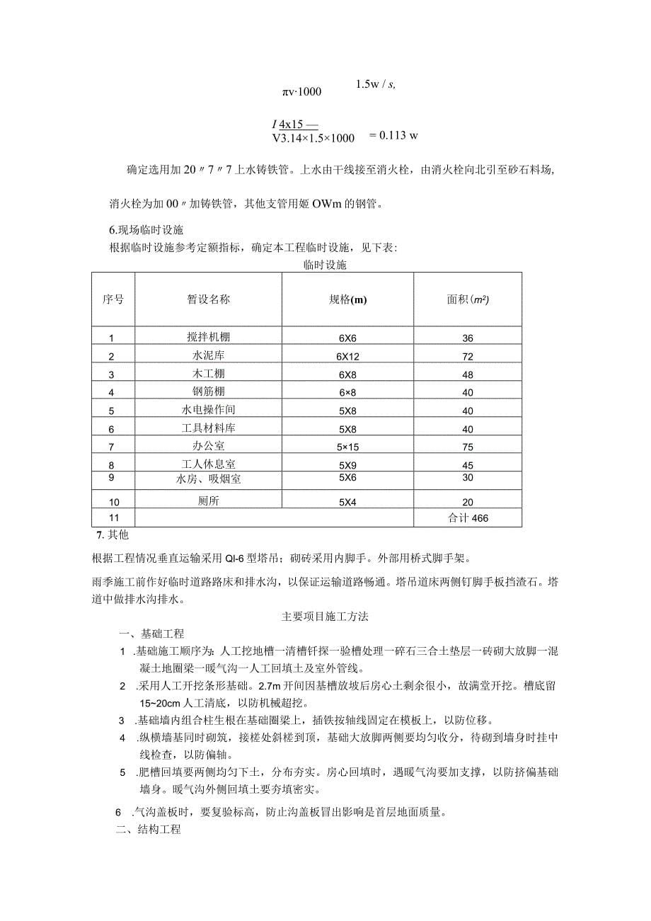 2023年整理-施工进度计划案例_第5页