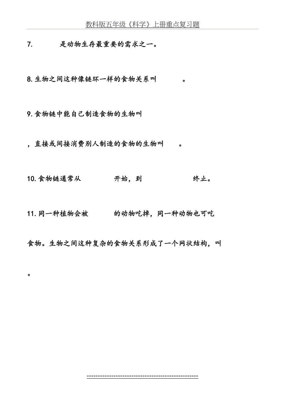 教科版小学五年级科学上册各单元练习题_第3页