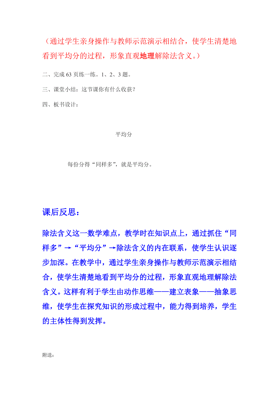 2021-2022年冀教版数学二上《表内除法》教学设计_第3页