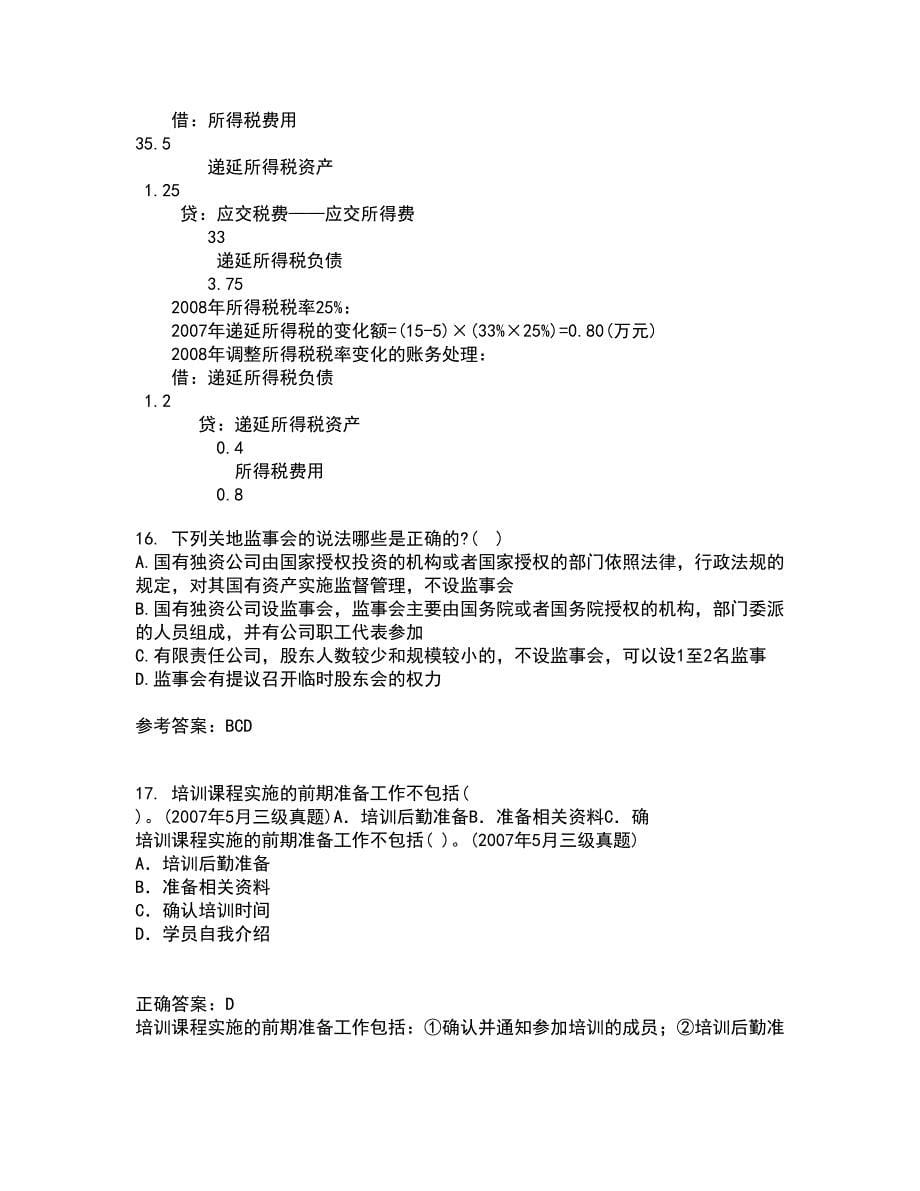 南开大学21秋《财务法规》在线作业二答案参考37_第5页