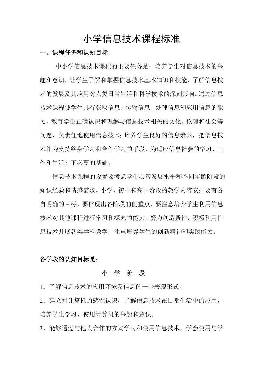 青岛版小学信息技术五年级上册教案　全册_第2页