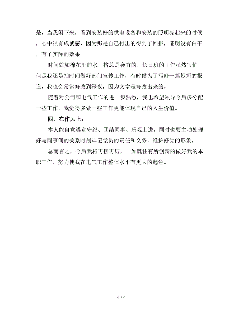 化工个人年终工作总结(精选).doc_第4页