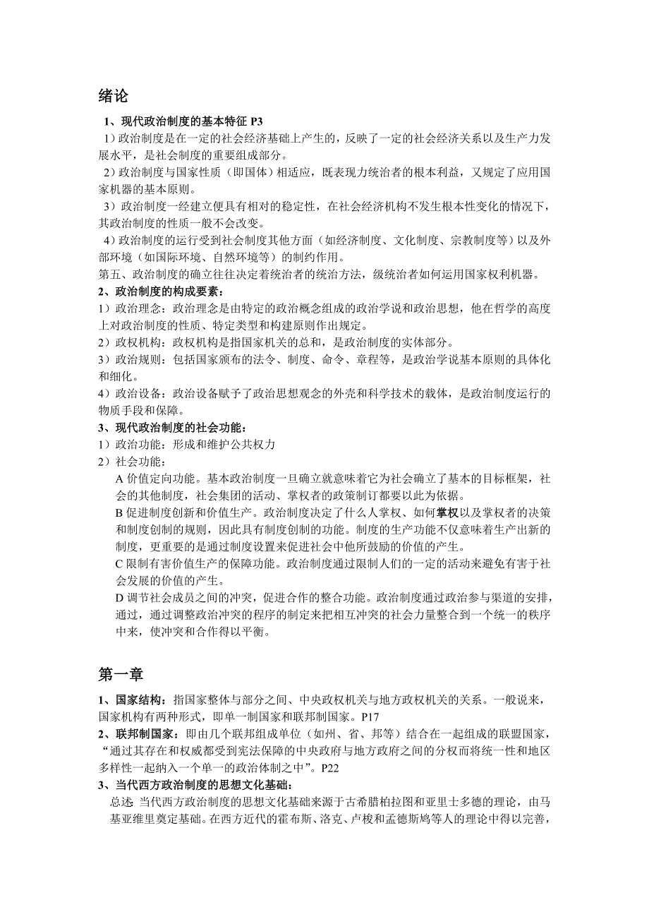 当代西方政治制度导论—相应复习资料_第1页