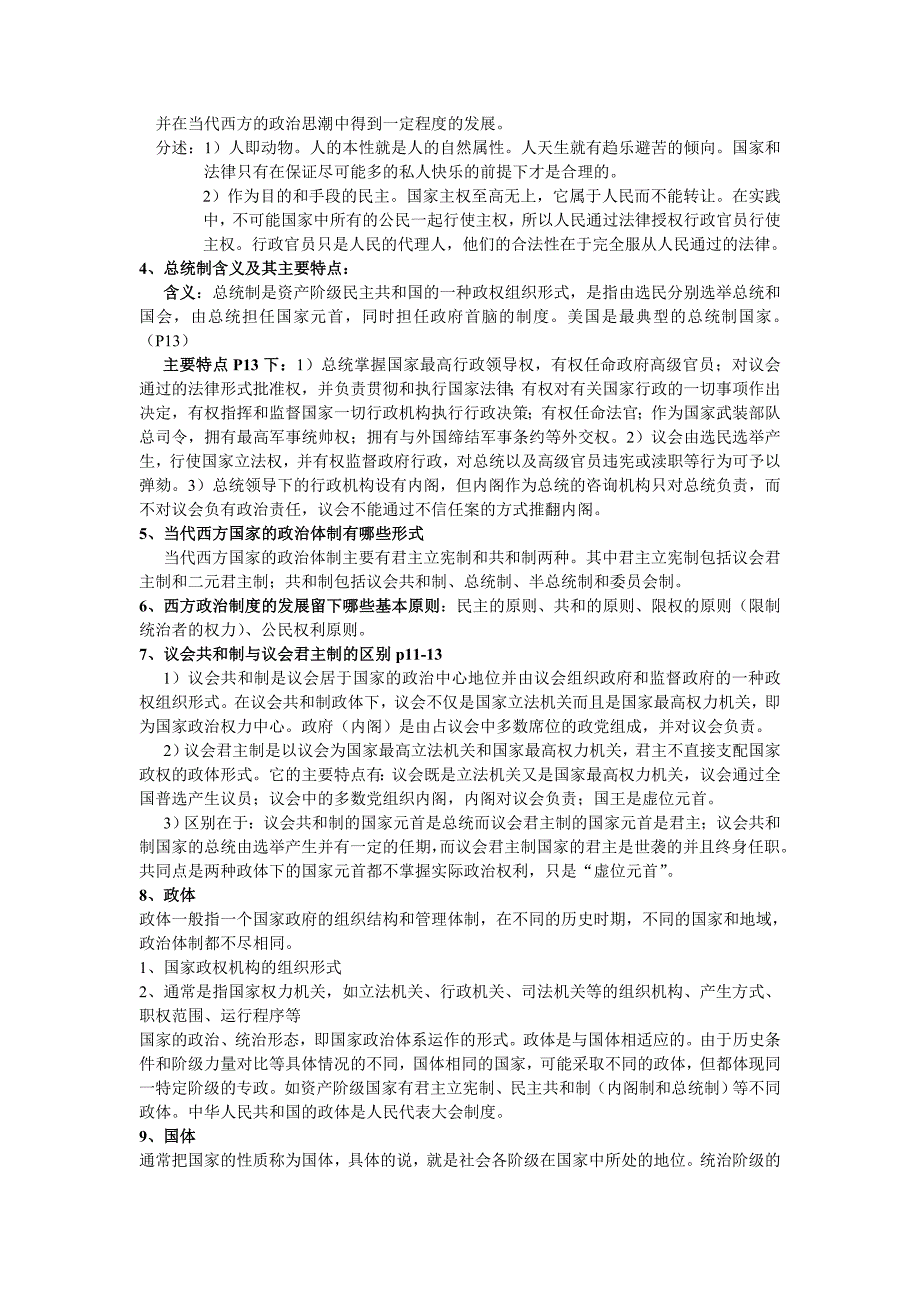 当代西方政治制度导论—相应复习资料_第2页