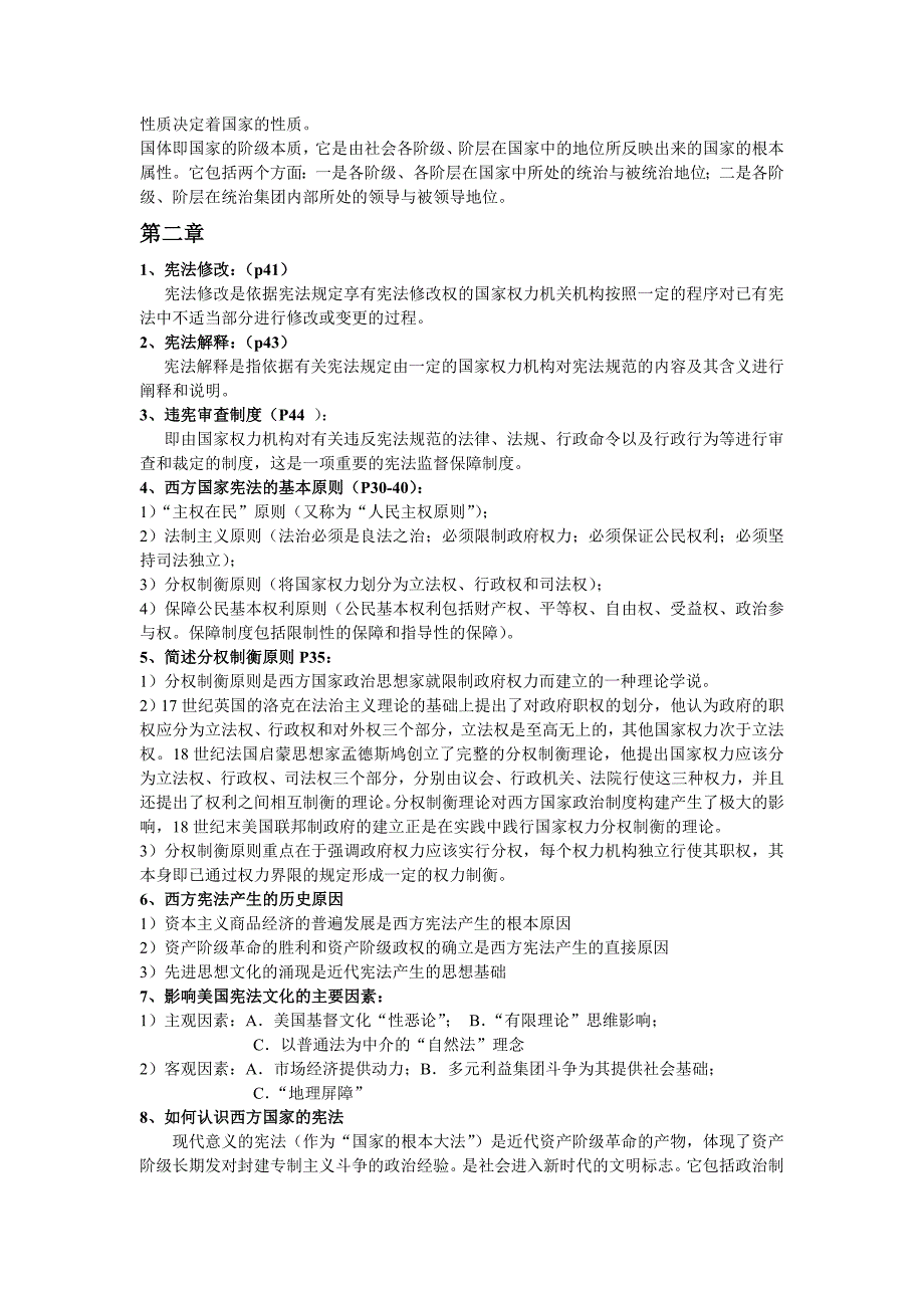 当代西方政治制度导论—相应复习资料_第3页