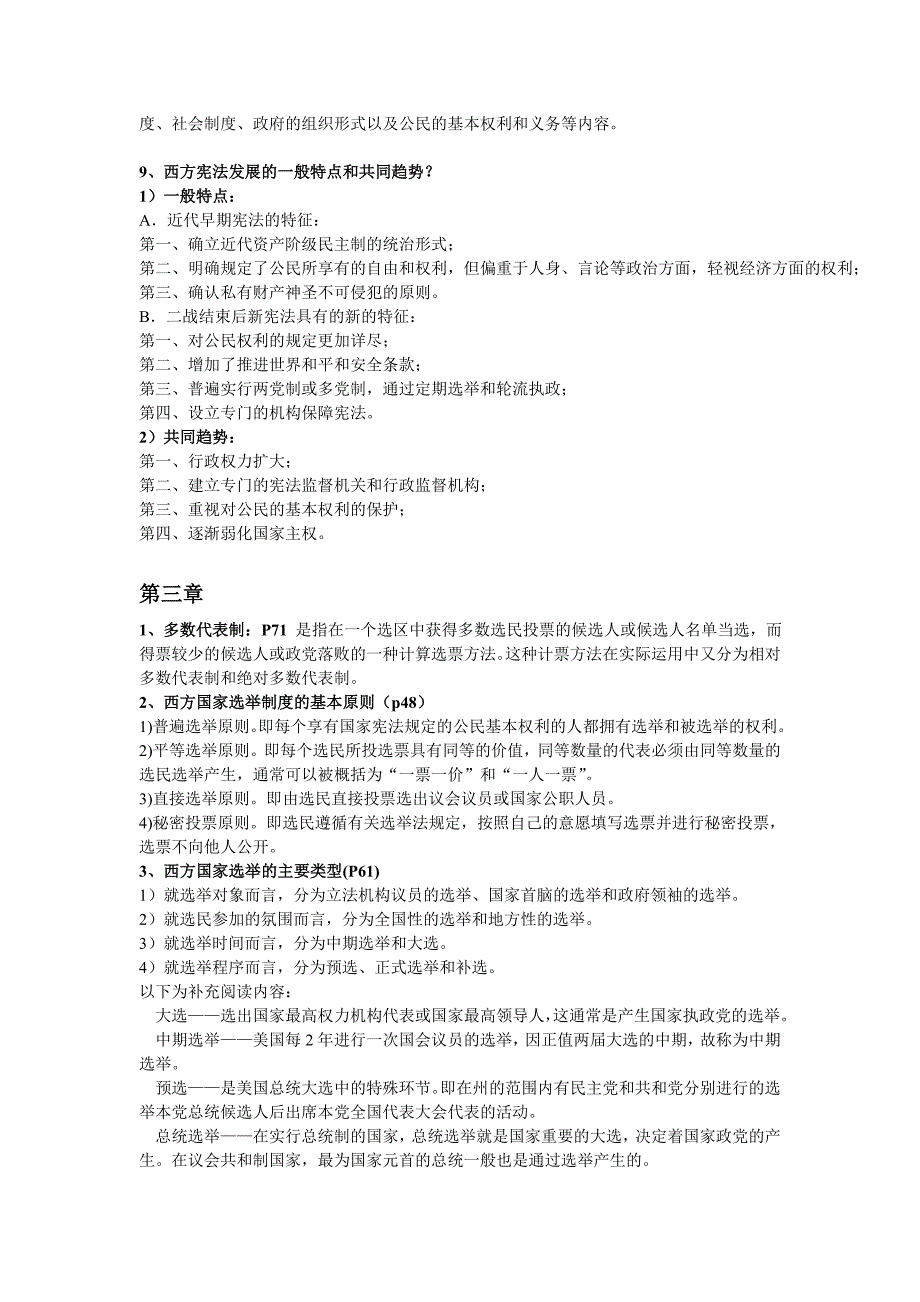 当代西方政治制度导论—相应复习资料_第4页