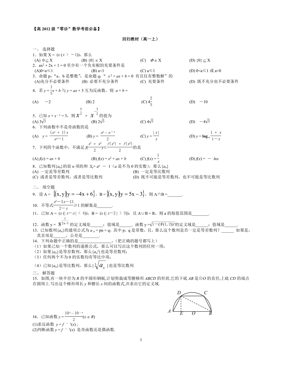 高考数学考前必看系列材料之三回归课本篇_第1页