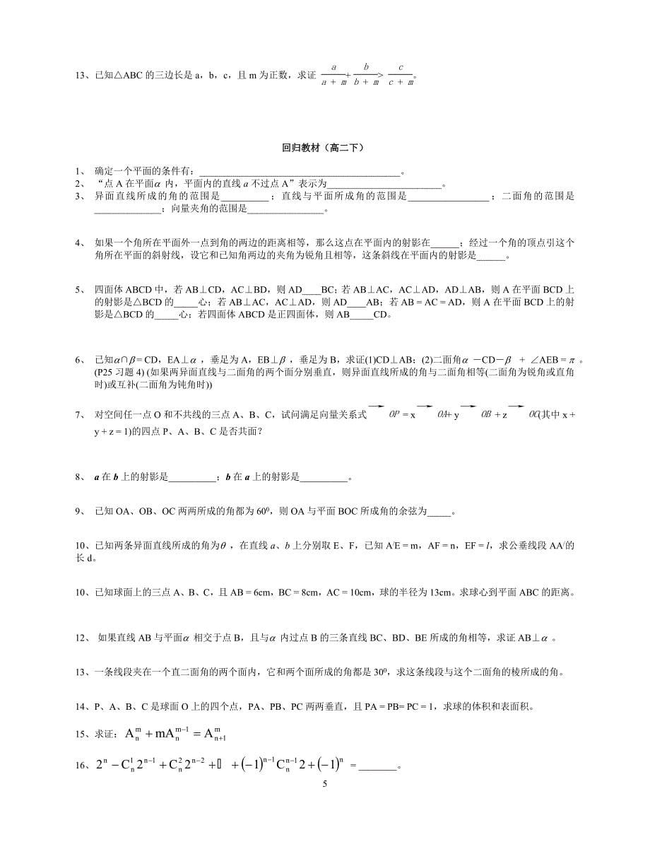 高考数学考前必看系列材料之三回归课本篇_第5页