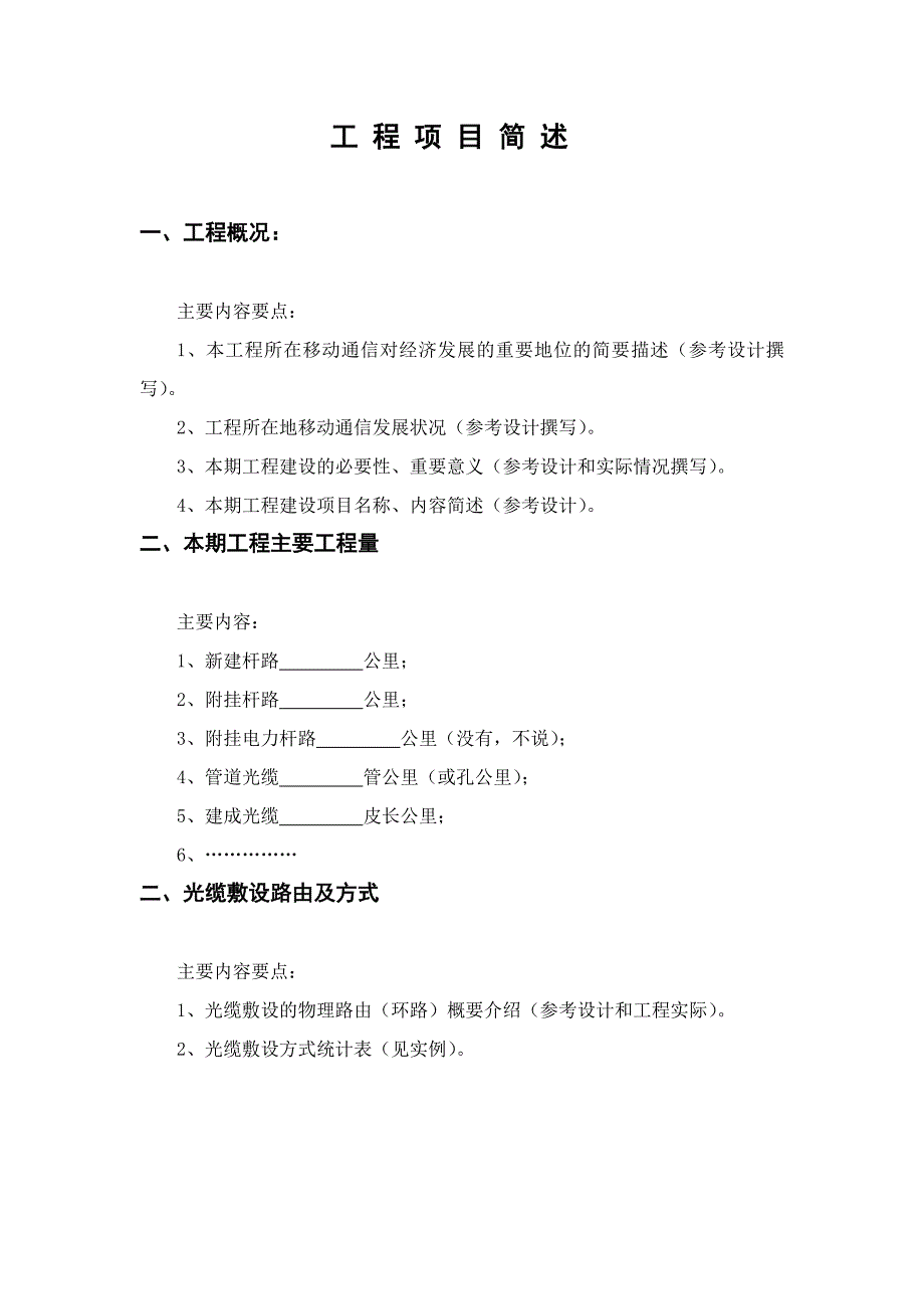 中国移动村村通传输工程线路竣工技术文件_第4页